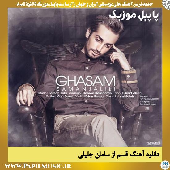 Saman Jalili Ghasam دانلود آهنگ قسم از سامان جلیلی